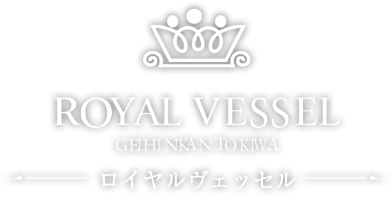 ROYAL VESSEL ロイヤルヴェッセル