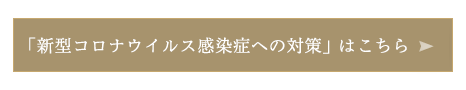 結婚式withコロナガイドライン