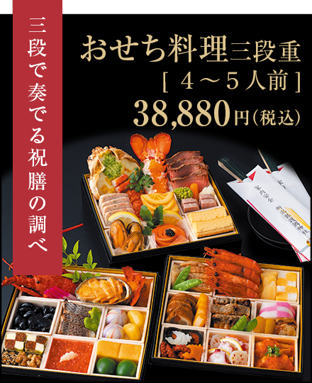 おせち料理3段重