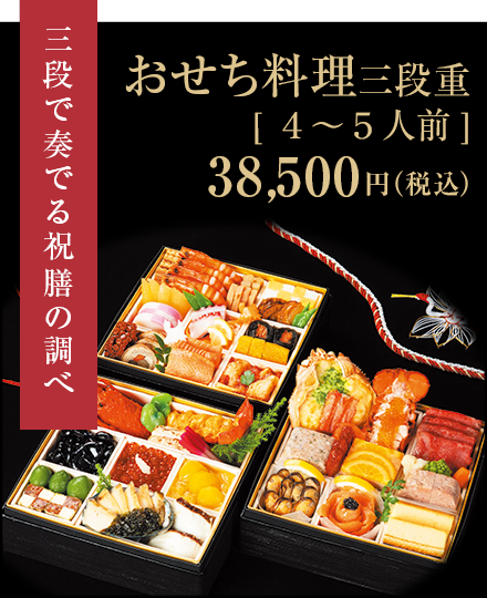 おせち料理3段重